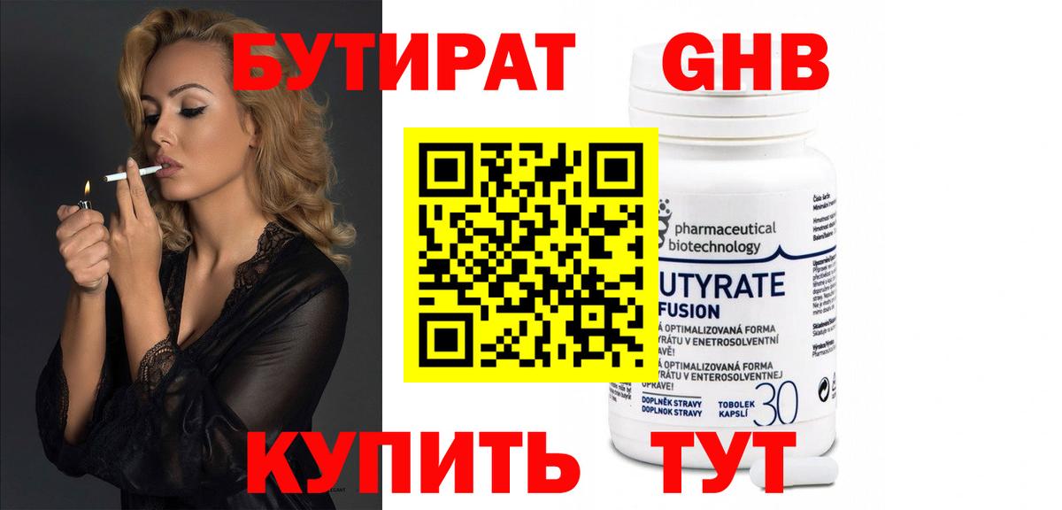 Бутират 99% Кизляр
