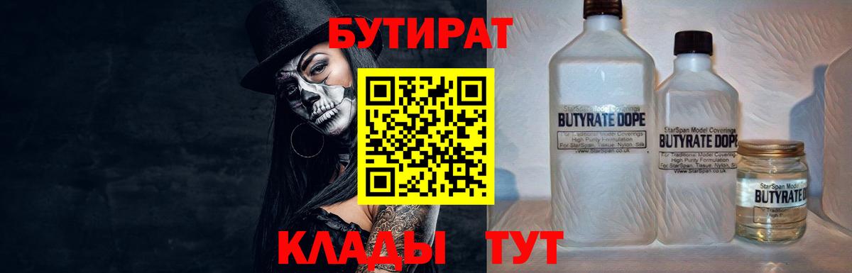 Бутират бутандиол  Вход с VPN  Кизляр 
