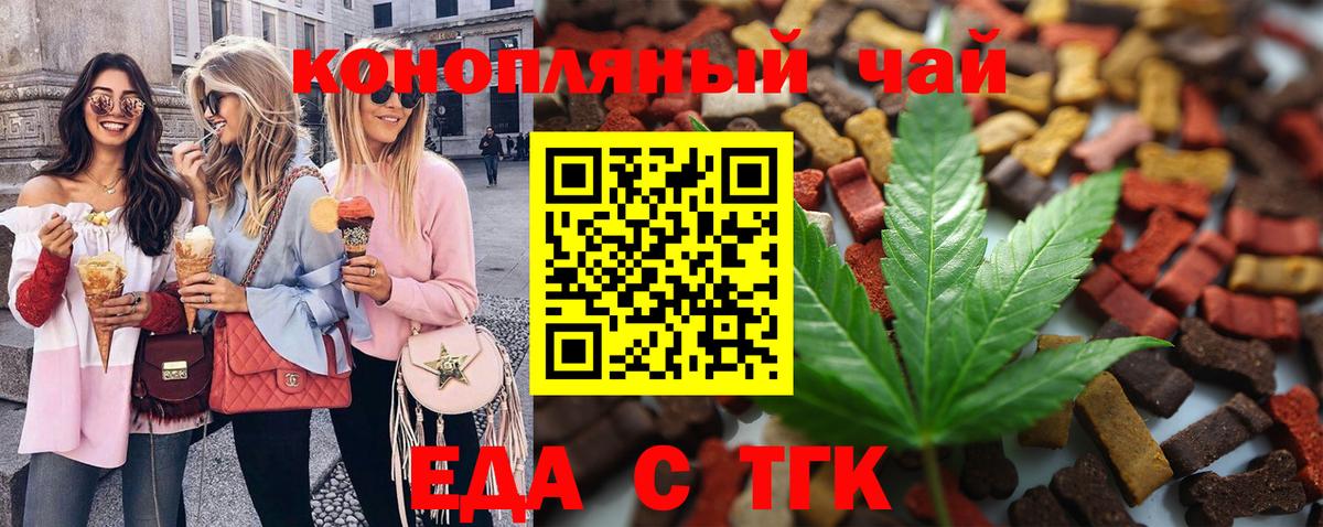 Еда ТГК конопля  Вход с VPN  Кизляр 