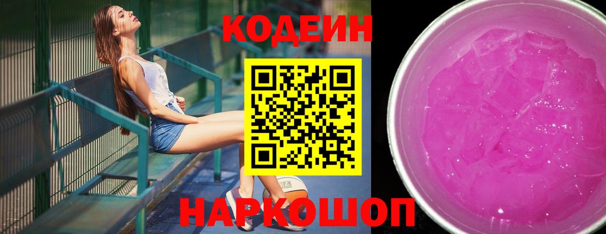 Кодеиновый сироп Lean Purple Drank Кизляр