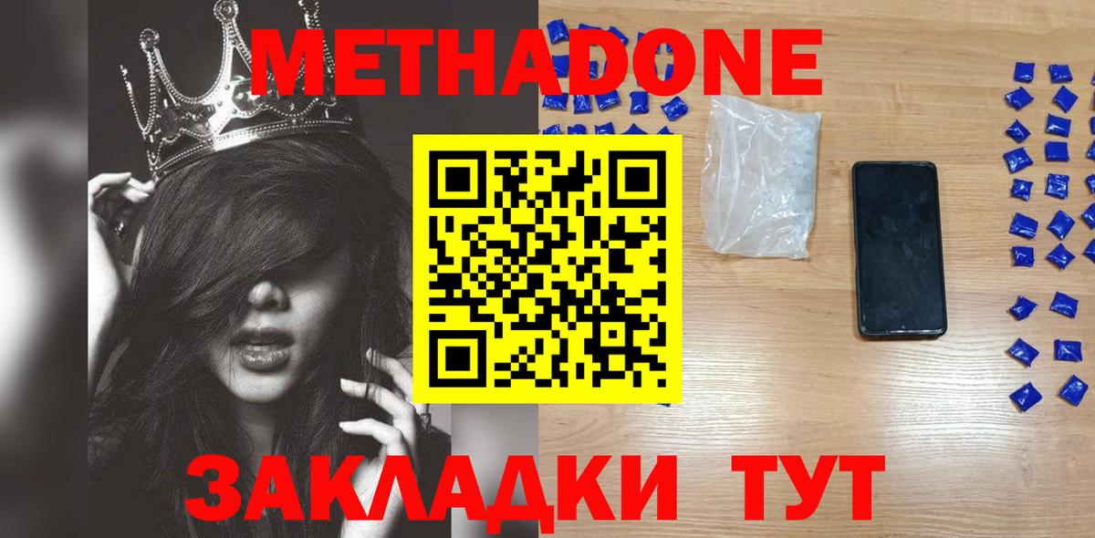 МЕТАДОН мёд  Метадон кристалл  Вход с VPN  Кизляр 